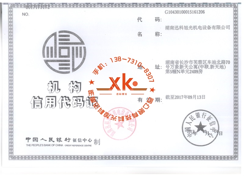 機構(gòu)信用代碼證