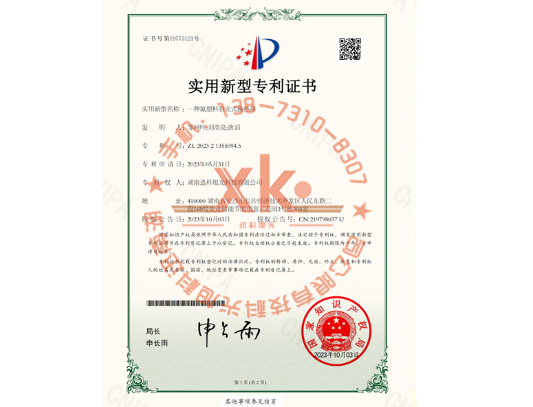 一種氟塑料管殼式換熱器