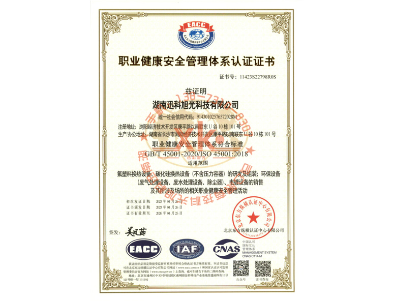 職業(yè)健康管理體系