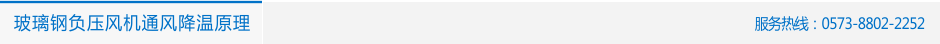 FRP-C皮帶傳動玻璃鋼負(fù)壓風(fēng)機(jī) 負(fù)壓風(fēng)機(jī) 第12張-嘉興道和環(huán)境科技有限公司
