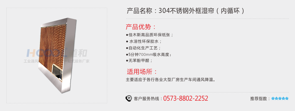 不銹鋼一體式濕簾 降溫濕簾 第1張-嘉興道和環(huán)境科技有限公司