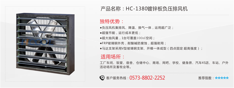 HC-1380鍍鋅板負(fù)壓風(fēng)機(jī) 負(fù)壓風(fēng)機(jī) 第1張-嘉興道和環(huán)境科技有限公司