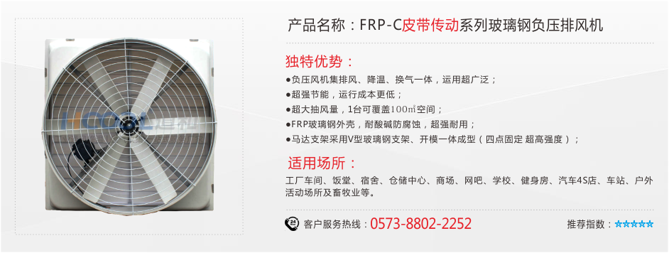 FRP-C皮帶傳動玻璃鋼負(fù)壓風(fēng)機(jī) 負(fù)壓風(fēng)機(jī) 第1張-嘉興道和環(huán)境科技有限公司