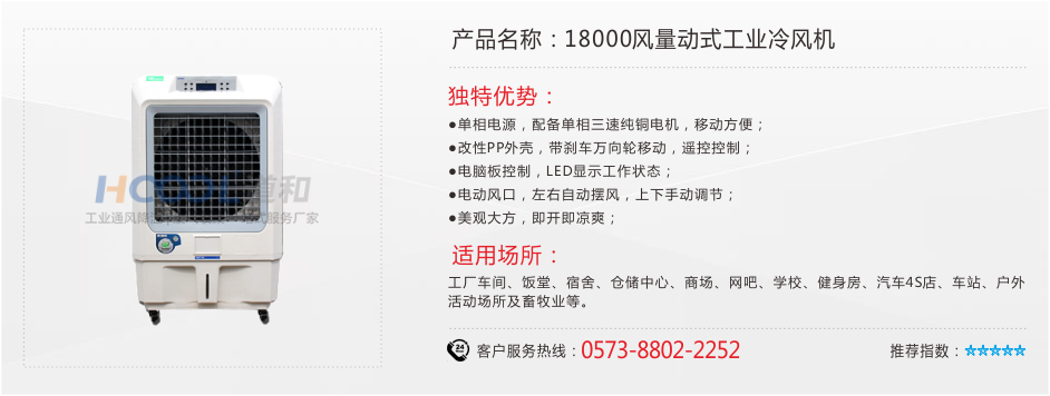 DBQ18000風(fēng)量移動冷風(fēng)機(jī)(遙控) 工業(yè)冷風(fēng)機(jī) 第1張-嘉興道和環(huán)境科技有限公司