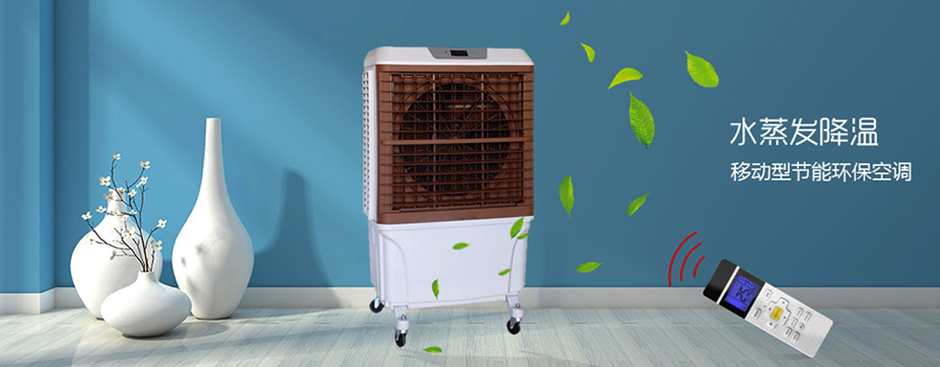 DBQ18000風(fēng)量移動冷風(fēng)機(jī)(遙控) 工業(yè)冷風(fēng)機(jī) 第7張-嘉興道和環(huán)境科技有限公司